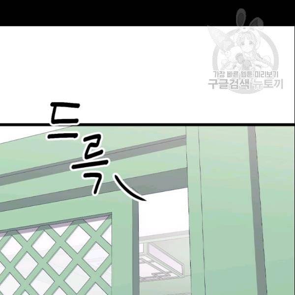 왕의 딸로 태어났다고 합니다 시즌4 68화 4