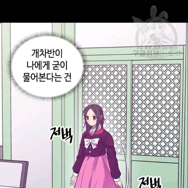 왕의 딸로 태어났다고 합니다 시즌4 68화 7
