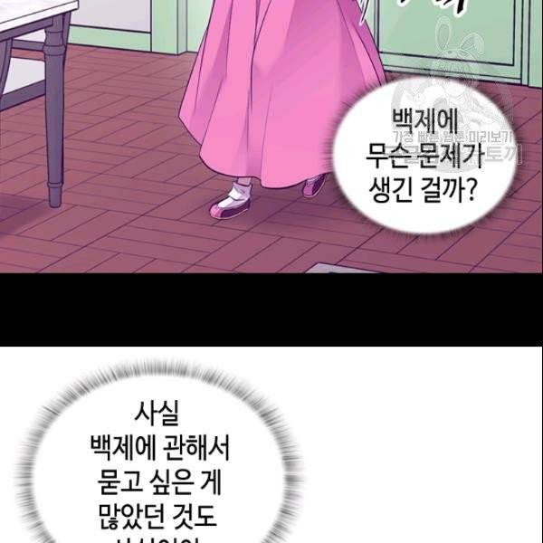 왕의 딸로 태어났다고 합니다 시즌4 68화 8