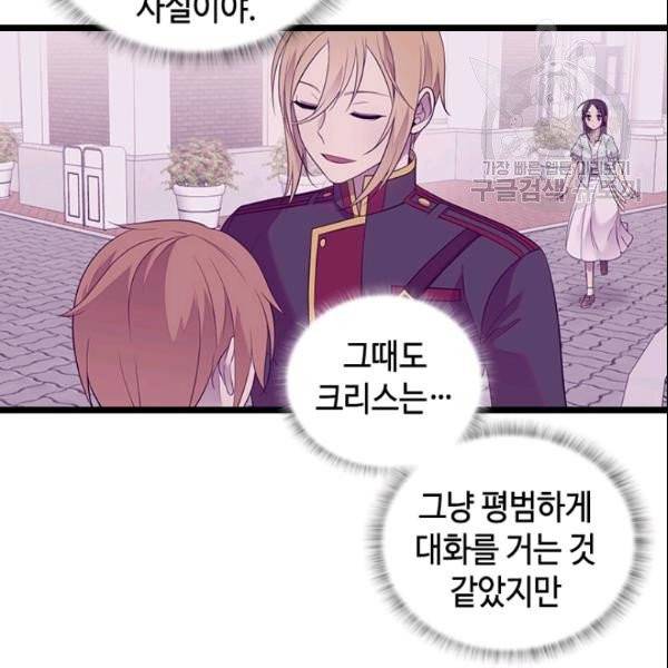 왕의 딸로 태어났다고 합니다 시즌4 68화 9