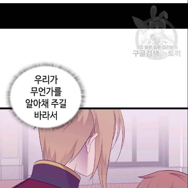 왕의 딸로 태어났다고 합니다 시즌4 68화 10