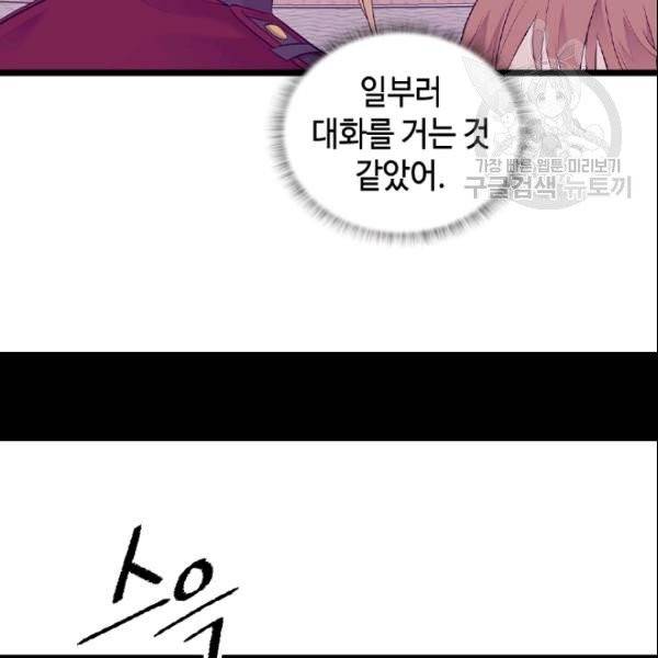 왕의 딸로 태어났다고 합니다 시즌4 68화 11