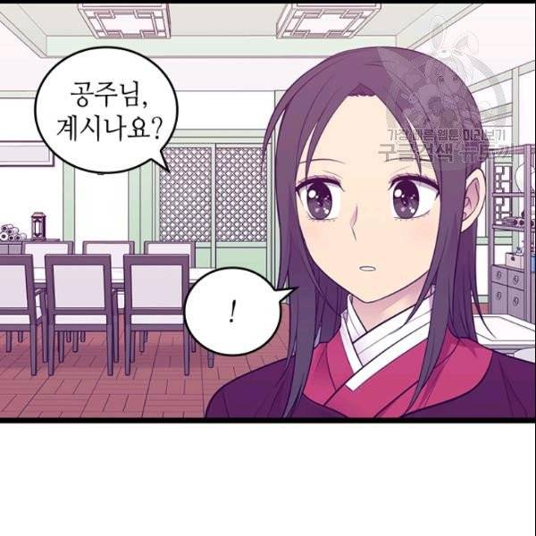 왕의 딸로 태어났다고 합니다 시즌4 68화 15