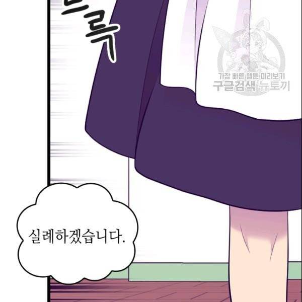 왕의 딸로 태어났다고 합니다 시즌4 68화 18