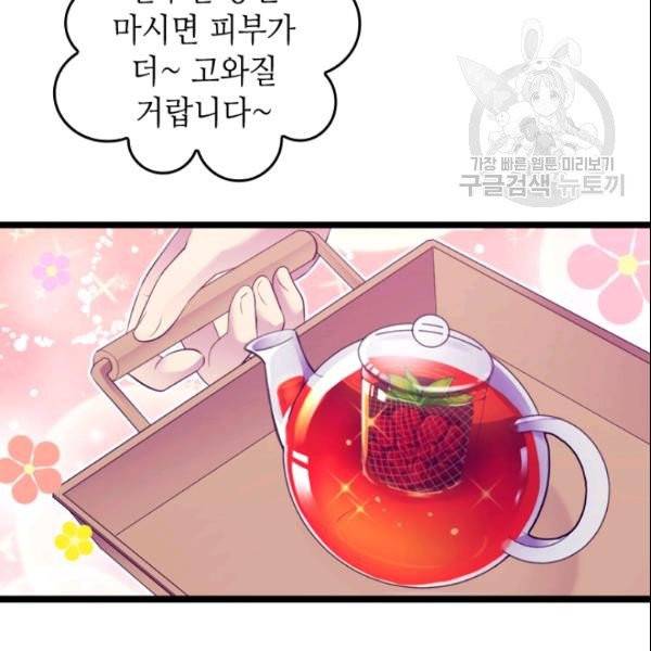 왕의 딸로 태어났다고 합니다 시즌4 68화 21