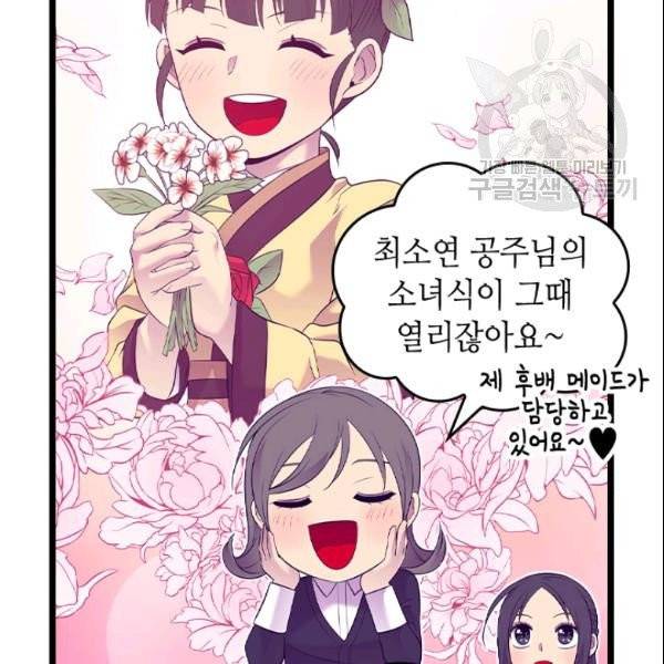왕의 딸로 태어났다고 합니다 시즌4 68화 24
