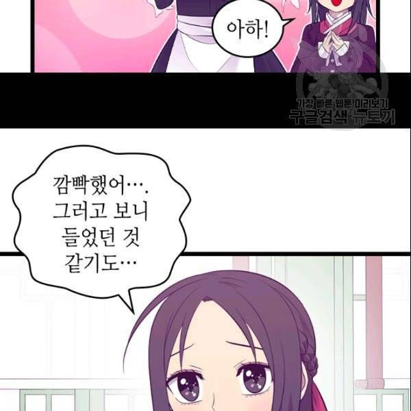 왕의 딸로 태어났다고 합니다 시즌4 68화 25
