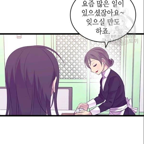 왕의 딸로 태어났다고 합니다 시즌4 68화 27