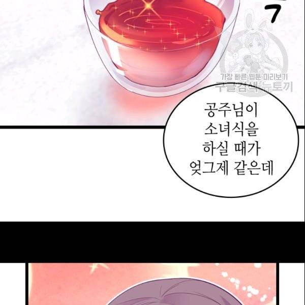 왕의 딸로 태어났다고 합니다 시즌4 68화 29