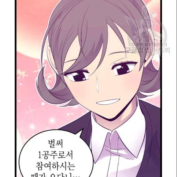 왕의 딸로 태어났다고 합니다 시즌4 68화 30