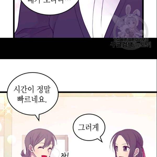 왕의 딸로 태어났다고 합니다 시즌4 68화 31