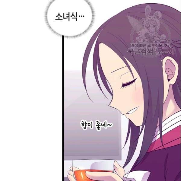 왕의 딸로 태어났다고 합니다 시즌4 68화 33