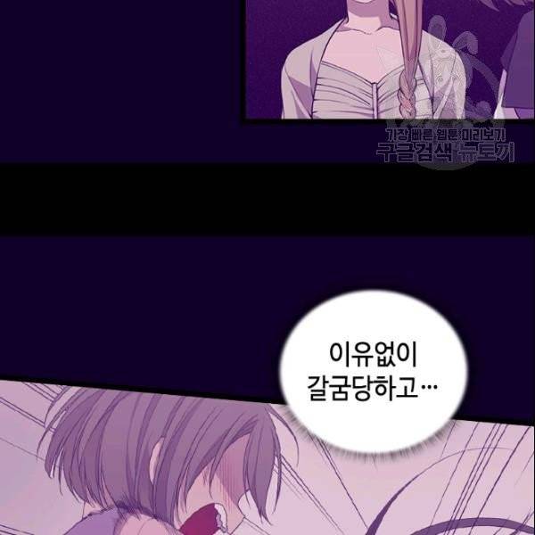 왕의 딸로 태어났다고 합니다 시즌4 68화 37