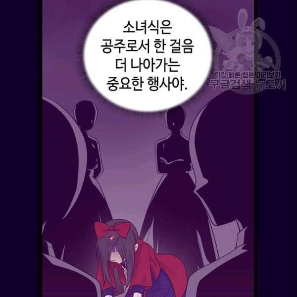 왕의 딸로 태어났다고 합니다 시즌4 68화 39