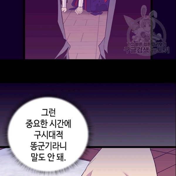 왕의 딸로 태어났다고 합니다 시즌4 68화 40