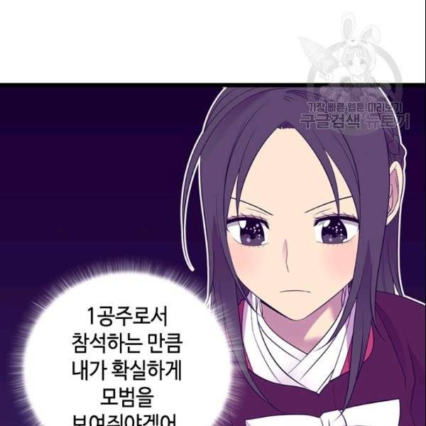 왕의 딸로 태어났다고 합니다 시즌4 68화 42