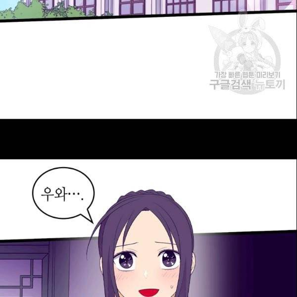 왕의 딸로 태어났다고 합니다 시즌4 68화 46