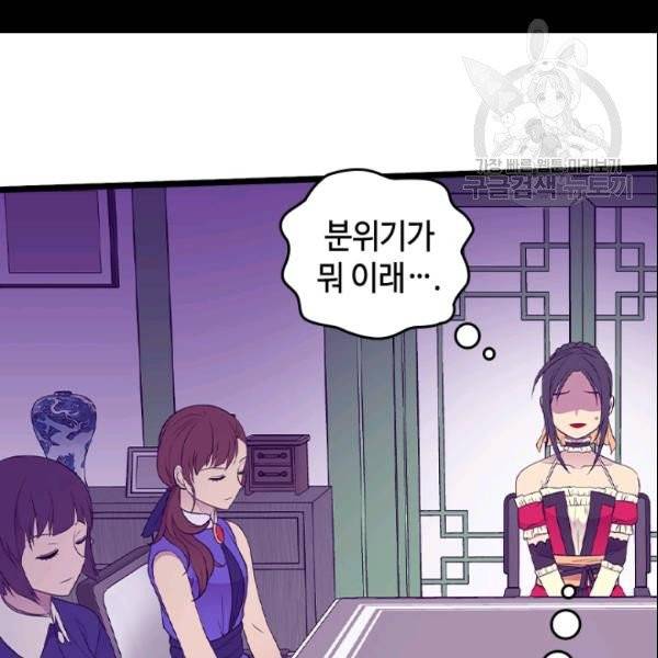 왕의 딸로 태어났다고 합니다 시즌4 68화 48