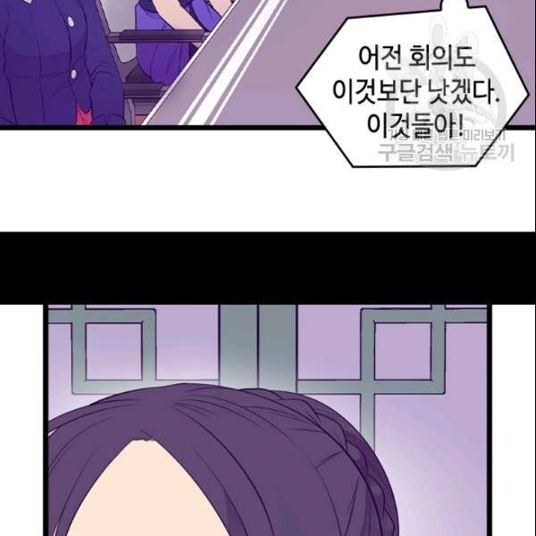 왕의 딸로 태어났다고 합니다 시즌4 68화 49