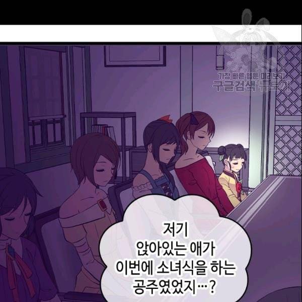 왕의 딸로 태어났다고 합니다 시즌4 68화 51