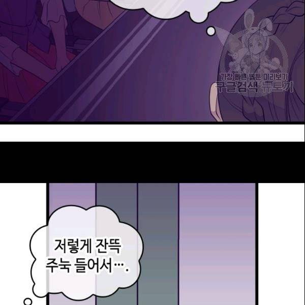 왕의 딸로 태어났다고 합니다 시즌4 68화 52