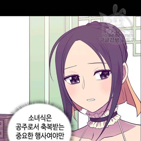 왕의 딸로 태어났다고 합니다 시즌4 68화 54