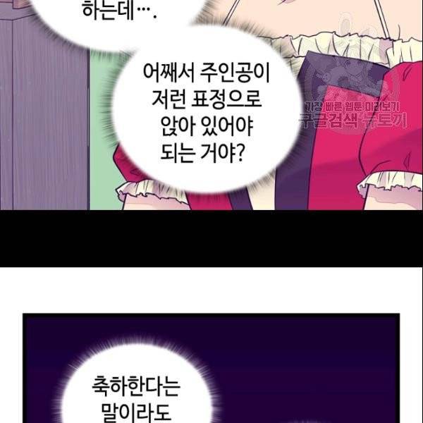 왕의 딸로 태어났다고 합니다 시즌4 68화 55