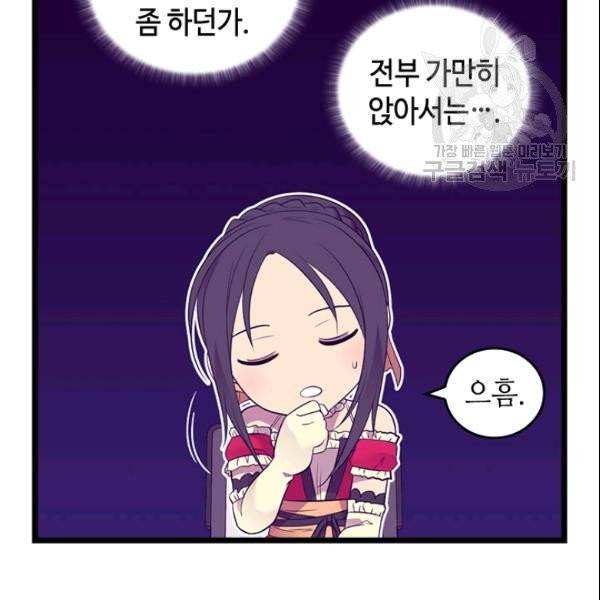 왕의 딸로 태어났다고 합니다 시즌4 68화 56