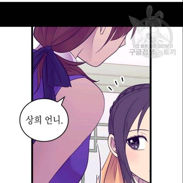 왕의 딸로 태어났다고 합니다 시즌4 68화 57