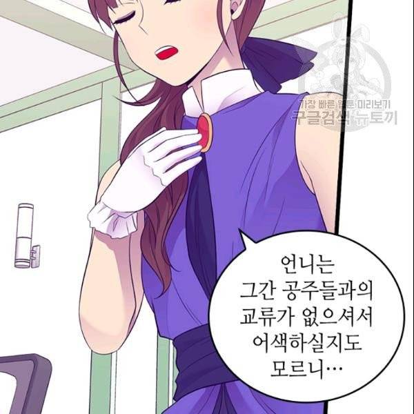 왕의 딸로 태어났다고 합니다 시즌4 68화 59