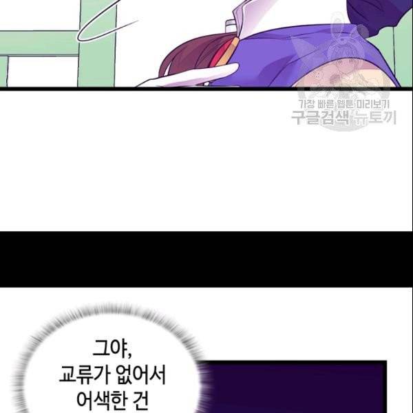 왕의 딸로 태어났다고 합니다 시즌4 68화 61