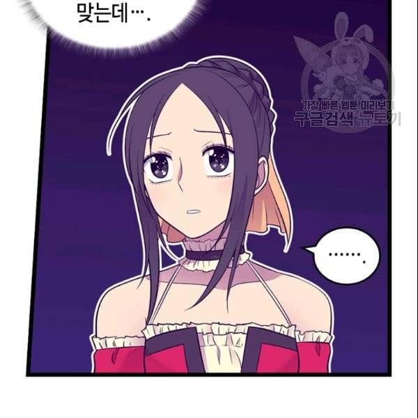 왕의 딸로 태어났다고 합니다 시즌4 68화 62