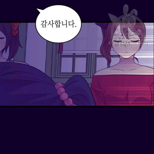 왕의 딸로 태어났다고 합니다 시즌4 68화 65