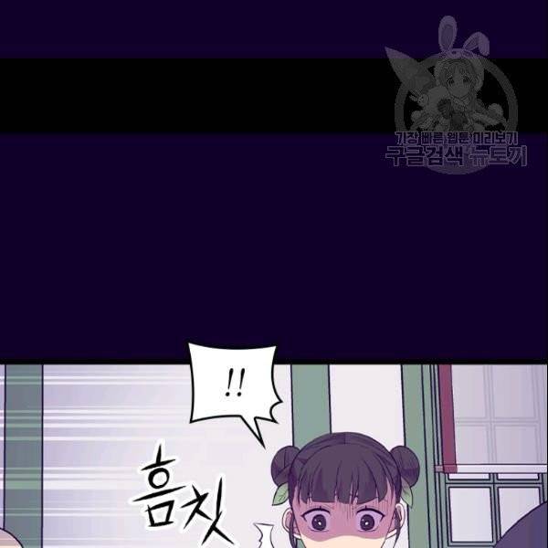 왕의 딸로 태어났다고 합니다 시즌4 68화 66