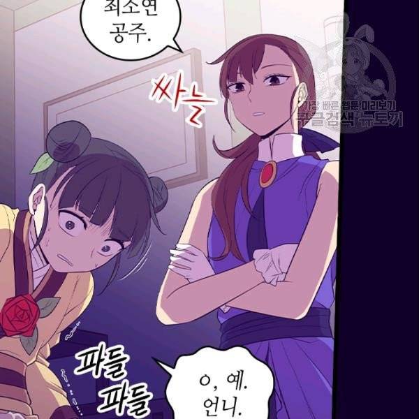 왕의 딸로 태어났다고 합니다 시즌4 68화 74