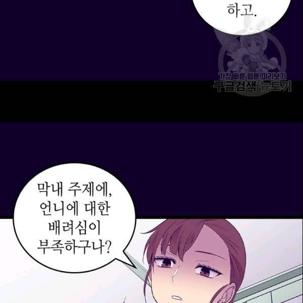 왕의 딸로 태어났다고 합니다 시즌4 68화 81