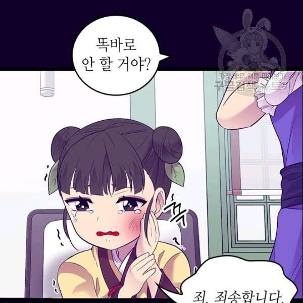 왕의 딸로 태어났다고 합니다 시즌4 68화 83