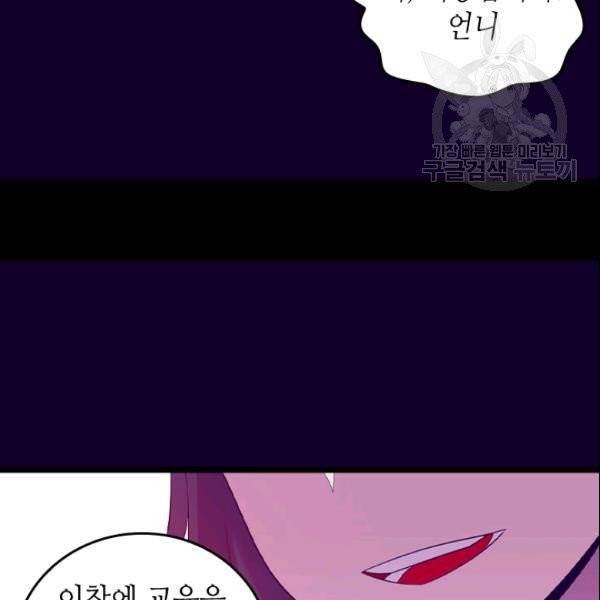 왕의 딸로 태어났다고 합니다 시즌4 68화 84