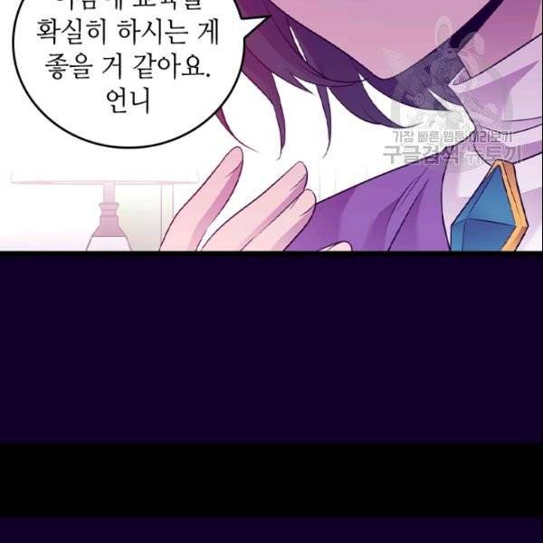 왕의 딸로 태어났다고 합니다 시즌4 68화 85
