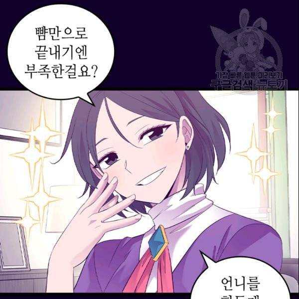왕의 딸로 태어났다고 합니다 시즌4 68화 86