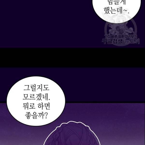 왕의 딸로 태어났다고 합니다 시즌4 68화 87