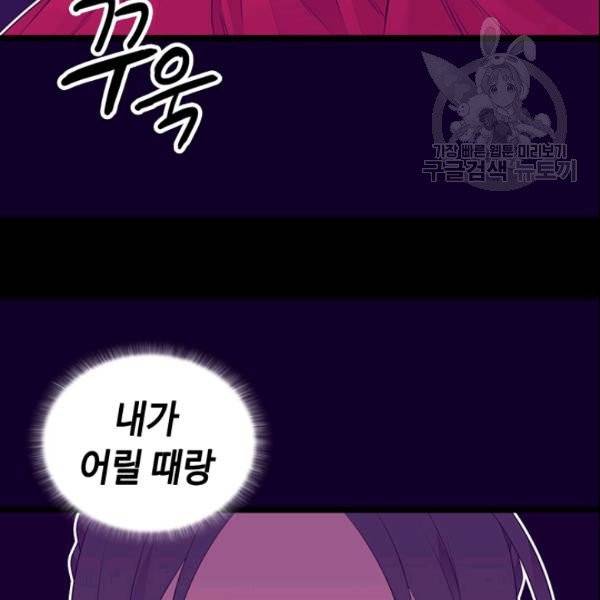 왕의 딸로 태어났다고 합니다 시즌4 68화 90