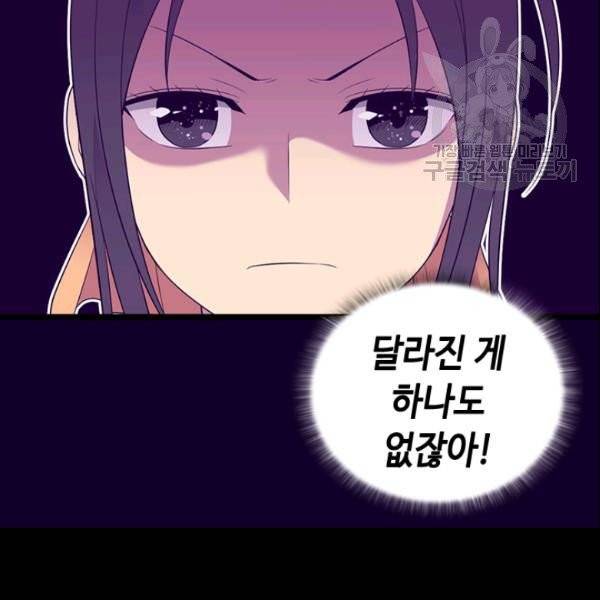 왕의 딸로 태어났다고 합니다 시즌4 68화 91