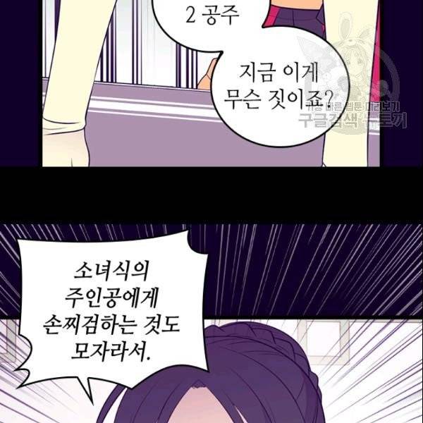 왕의 딸로 태어났다고 합니다 시즌4 68화 93