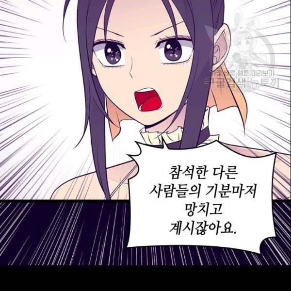 왕의 딸로 태어났다고 합니다 시즌4 68화 94