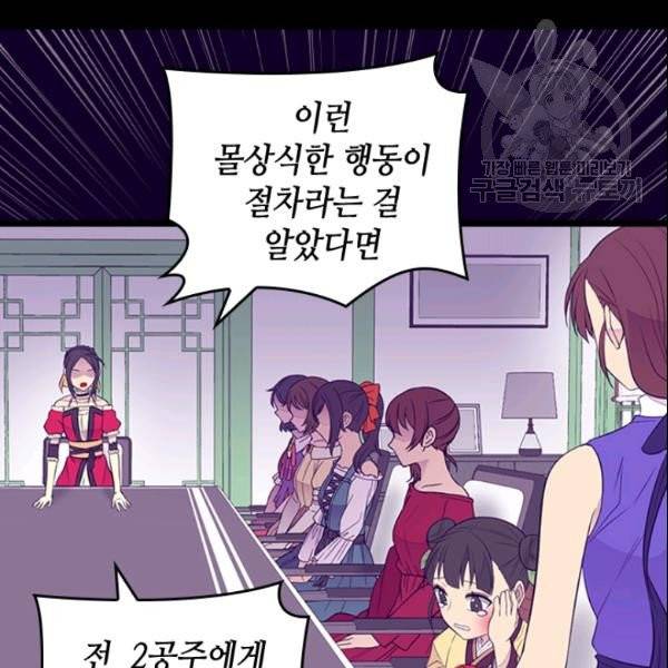왕의 딸로 태어났다고 합니다 시즌4 68화 95