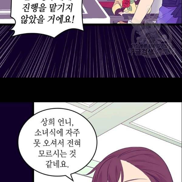 왕의 딸로 태어났다고 합니다 시즌4 68화 96