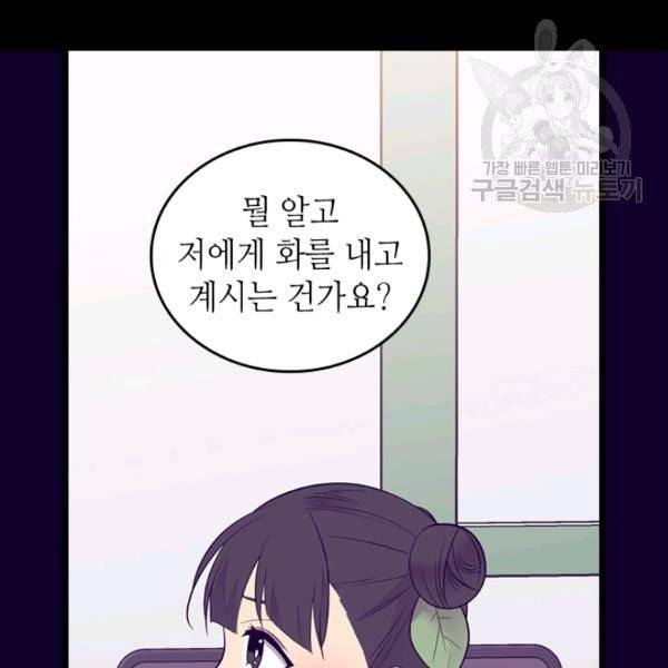 왕의 딸로 태어났다고 합니다 시즌4 68화 98