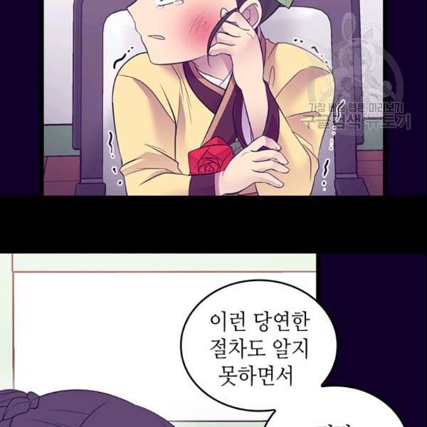 왕의 딸로 태어났다고 합니다 시즌4 68화 99