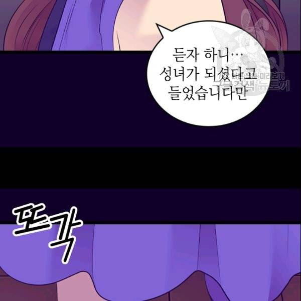 왕의 딸로 태어났다고 합니다 시즌4 68화 102